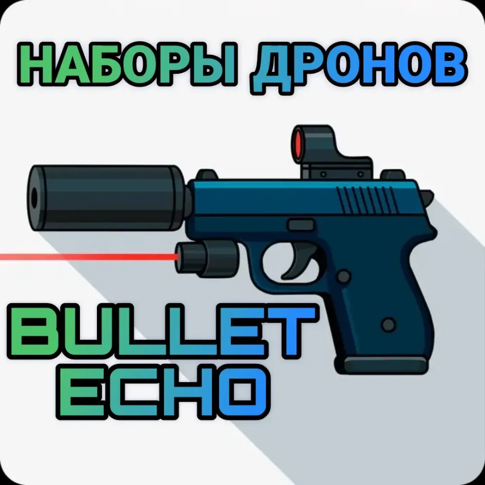 Bullet Echo: Наборы дронов по ID | Баксы Онлайн