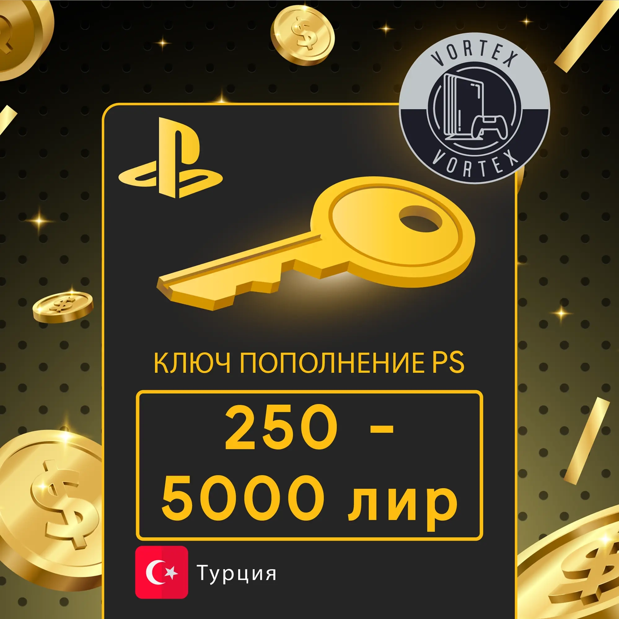 Карты Playstation TRY (Турция) 250-5000 | Vortex_Shop