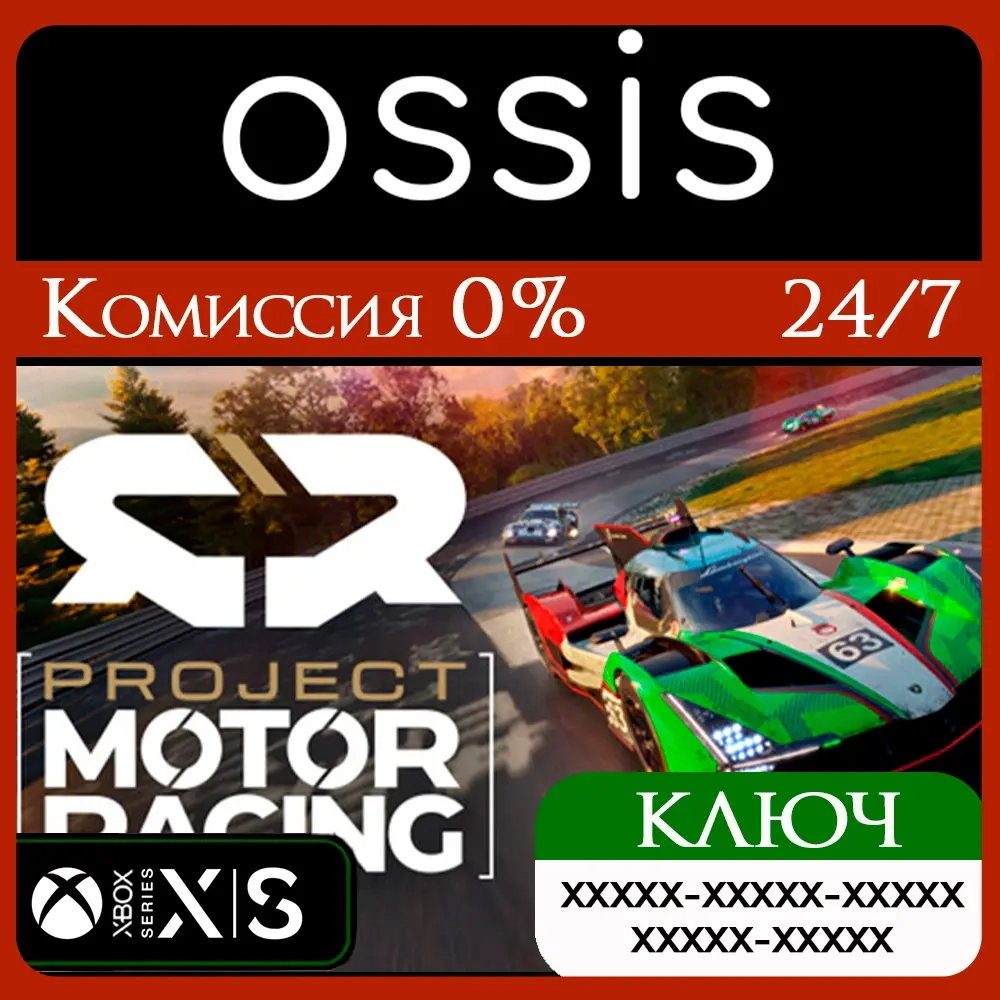 Ключ Project Motor Racing Xbox Series X|S - Купить Онлайн