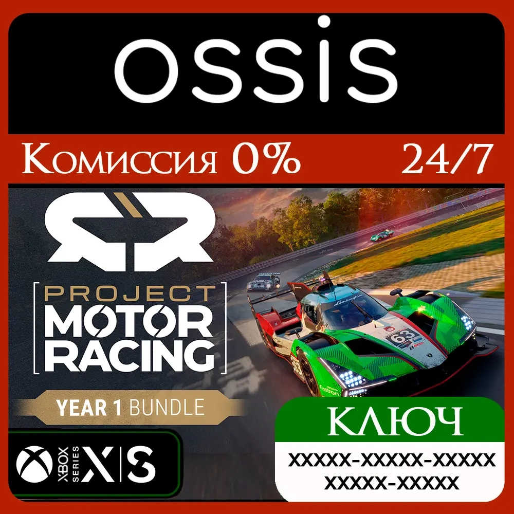 Ключ Project Motor Racing Year 1 Bundle Xbox Series X|S | Купить онлайн