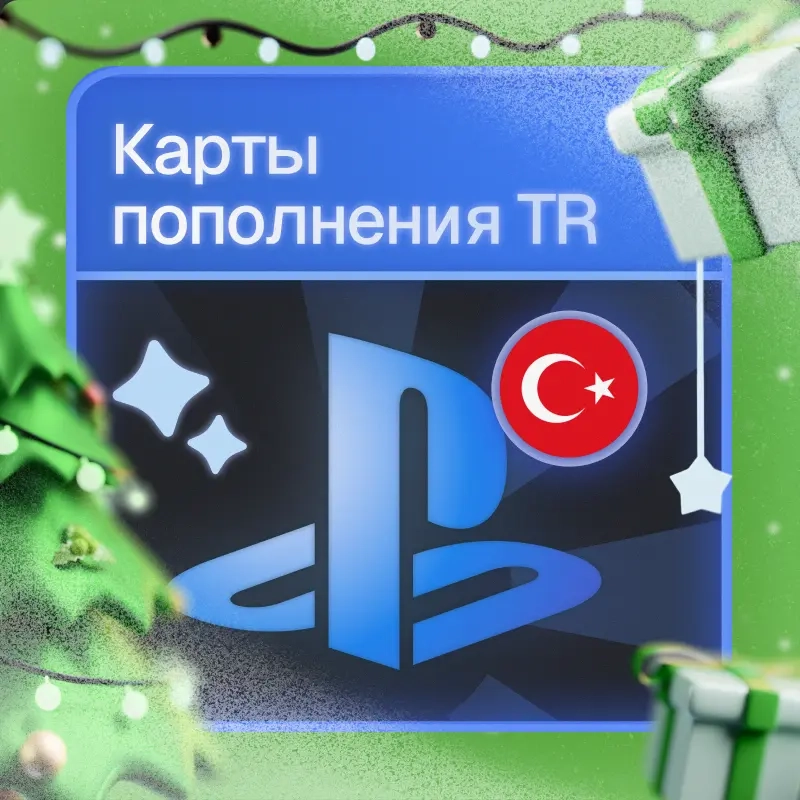 PSN карты Турция (250-5000 TRY) - Купить онлайн