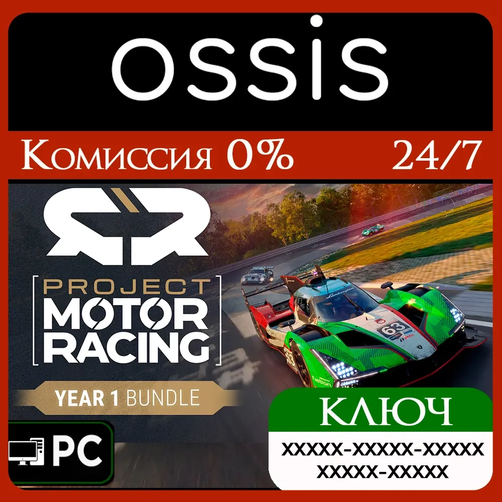 Ключ Project Motor Racing Year 1 Bundle (PC) Win PC | Xbox/MS Store
