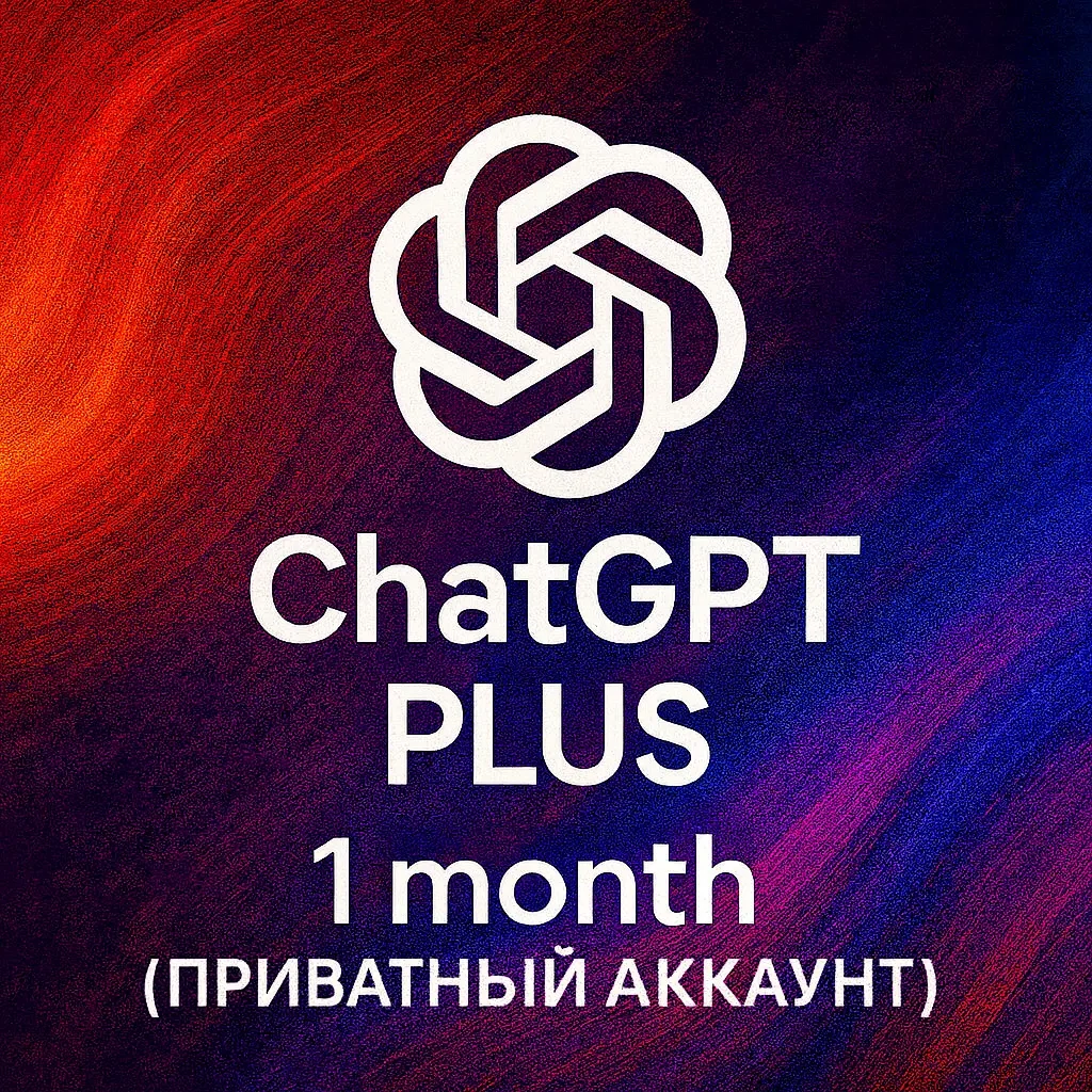 ChatGPT Plus 1 Месяц: Подписка, Аккаунт, DALL-E