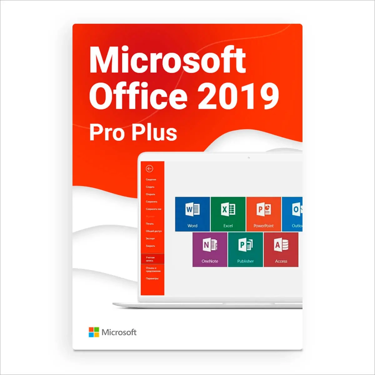 Microsoft Office 2019 Pro Plus Retail: Ключ Онлайн