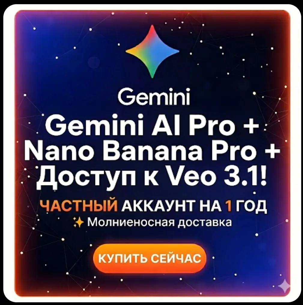 Gemini Advanced (STU) + 2ТБ Google One - Подписка 1 год