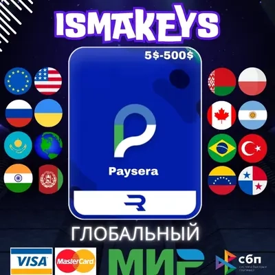 Ваучер Rewarble Paysera 50-500$ | Подарочная карта USD