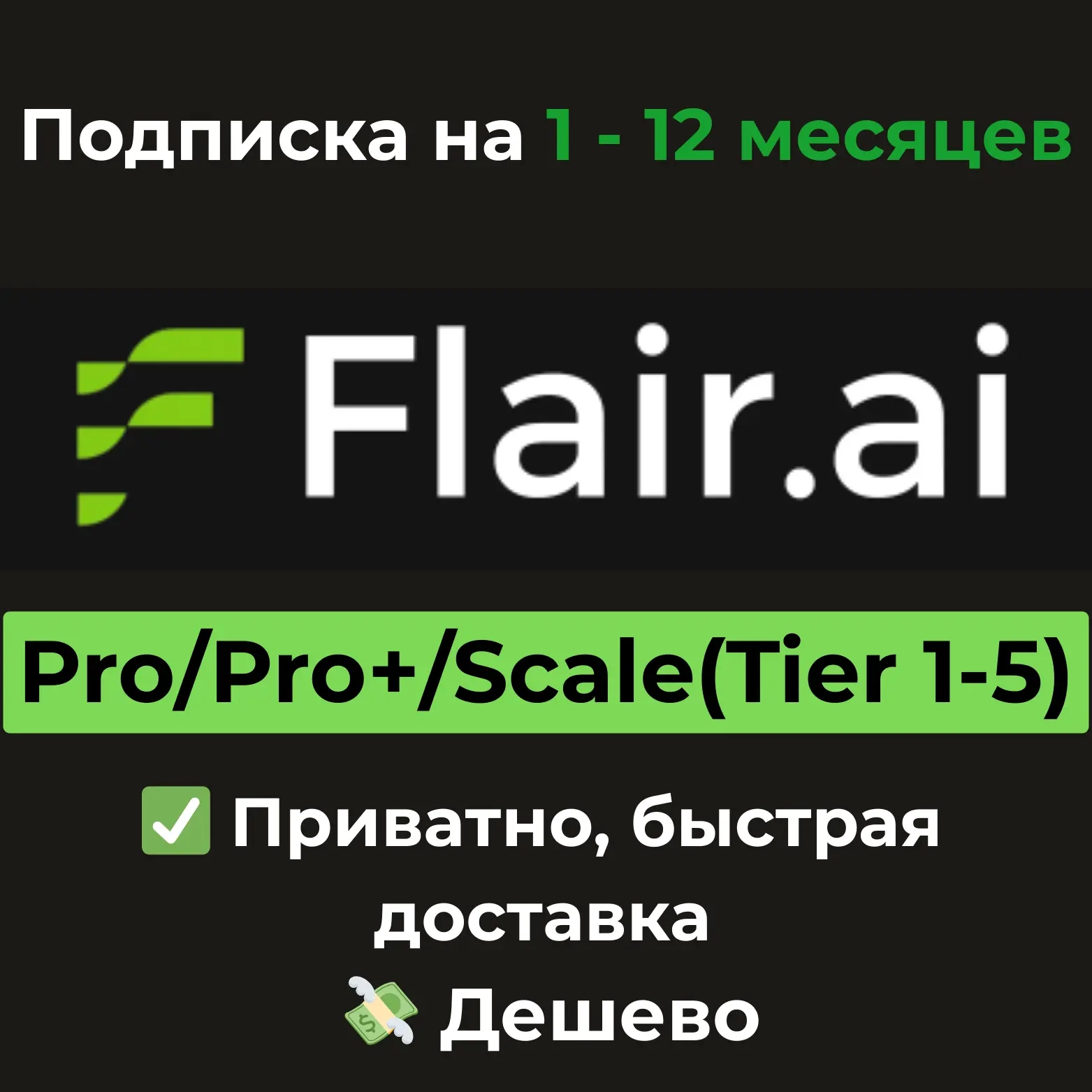 Подписка Flair AI: AI фото и видео | Онлайн