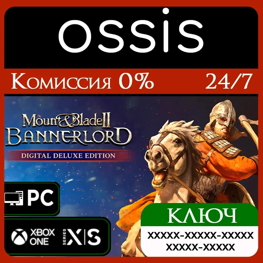 Mount & Blade II Bannerlord Deluxe Xbox/PC ключ