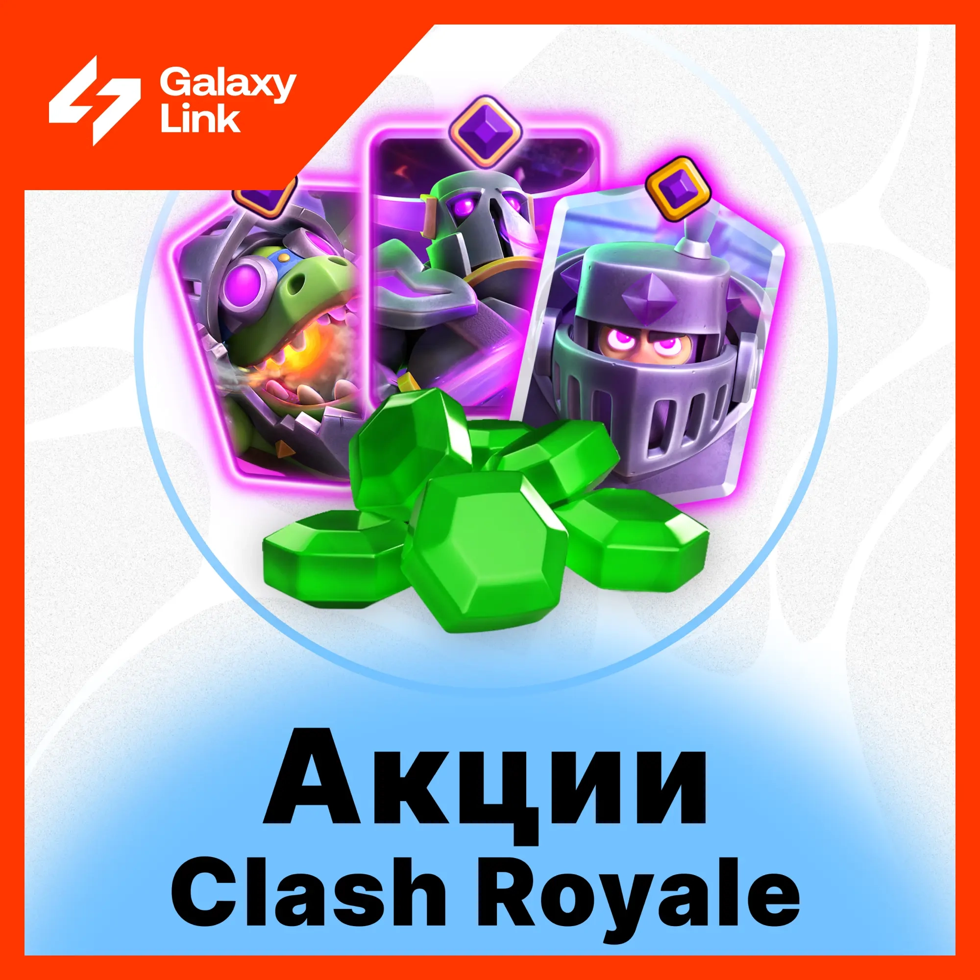 Clash Royale: Карты Джокеров и Акции | Купить Онлайн