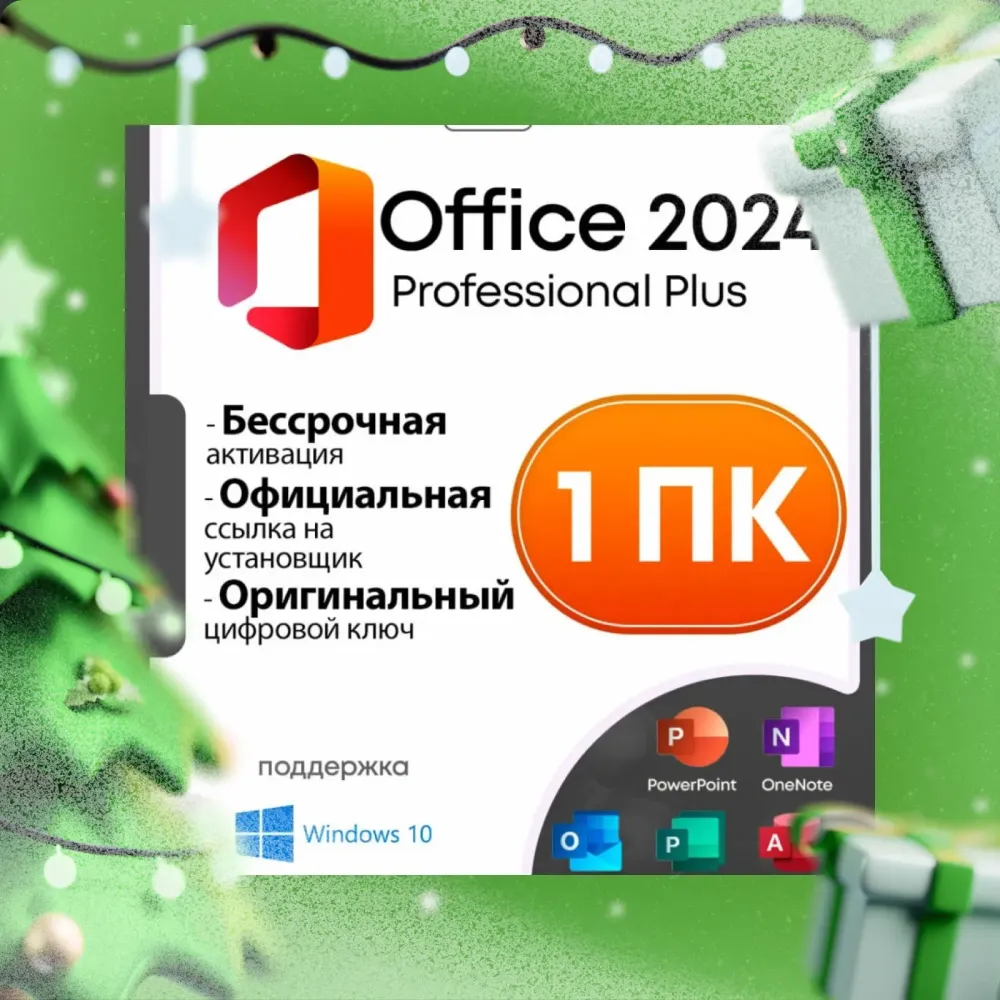 Microsoft Office 2024 Pro Plus | LTSC - Купить онлайн