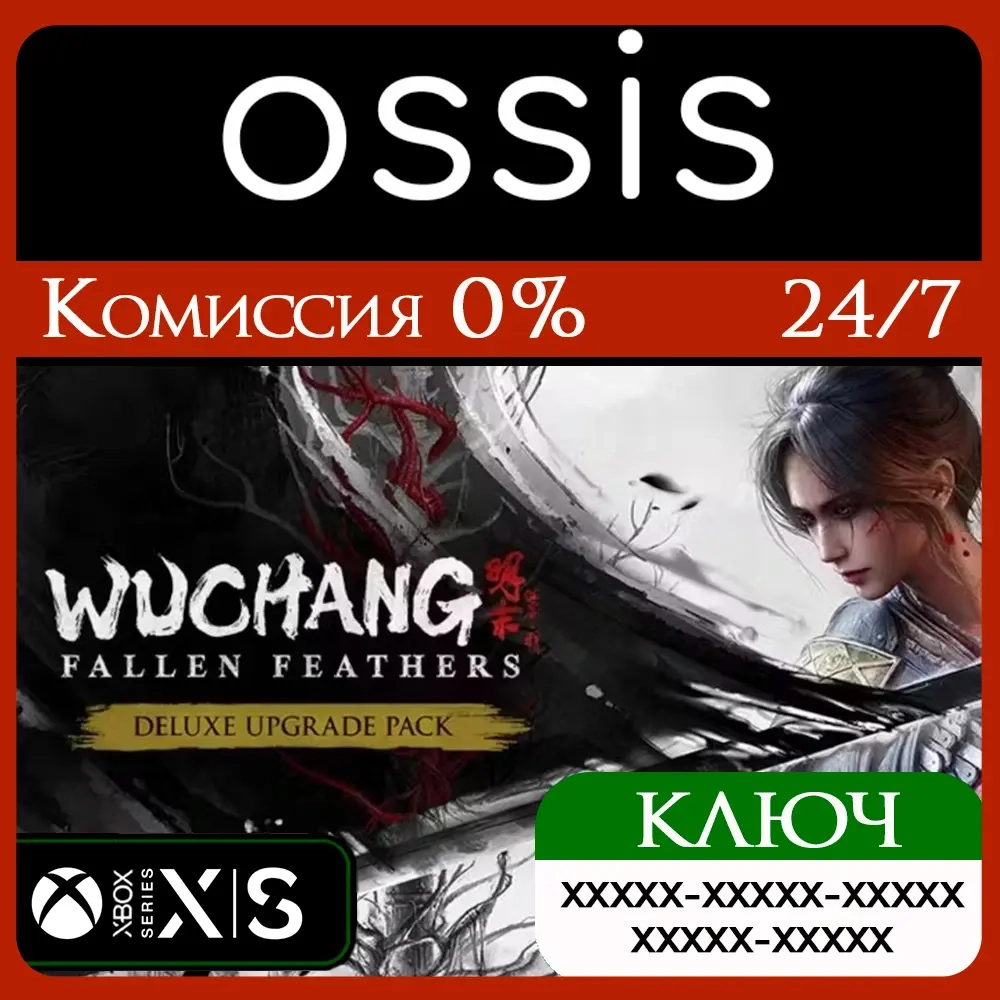 Ключ WUCHANG Fallen Feathers Deluxe Upgrade Pack (Xbox)
