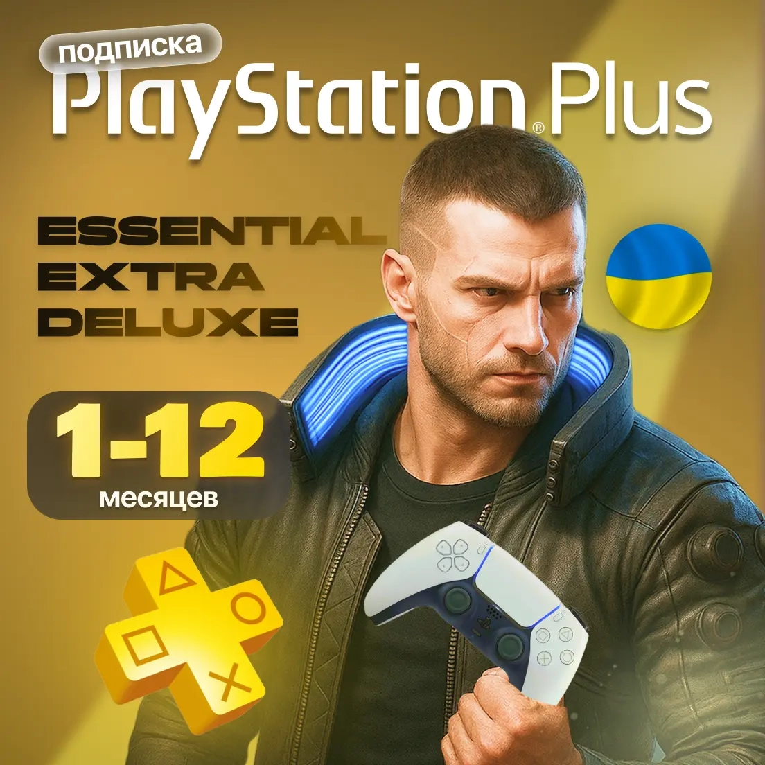 Playstation Plus Украина: Подписка Essential/Extra/Deluxe