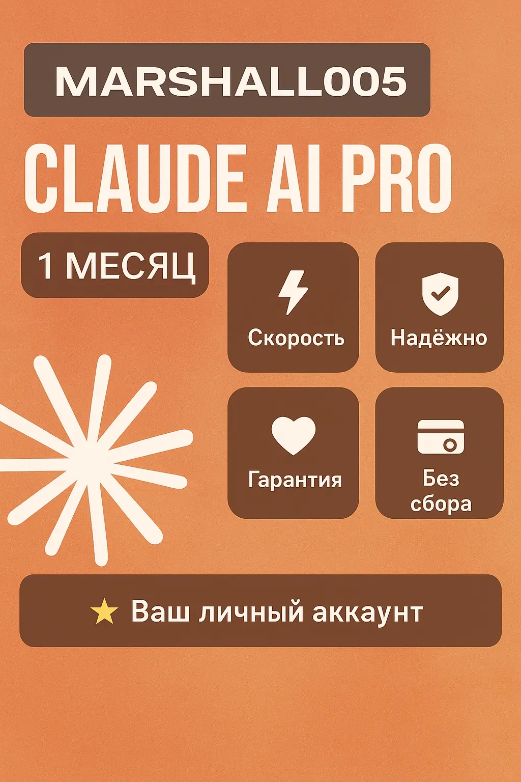 Claude Max/Pro: Подписка Claude 4.5 | Купить Онлайн