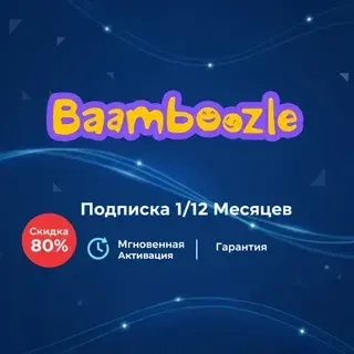 Baamboozle Plus на год | Подписка на аккаунт | Онлайн