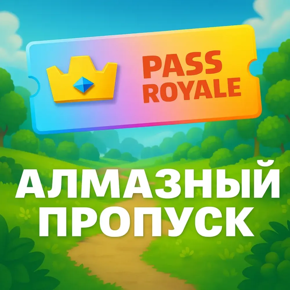 НОВЫЙ АЛМАЗНЫЙ ПРОПУСК | Royale Pass | Онлайн