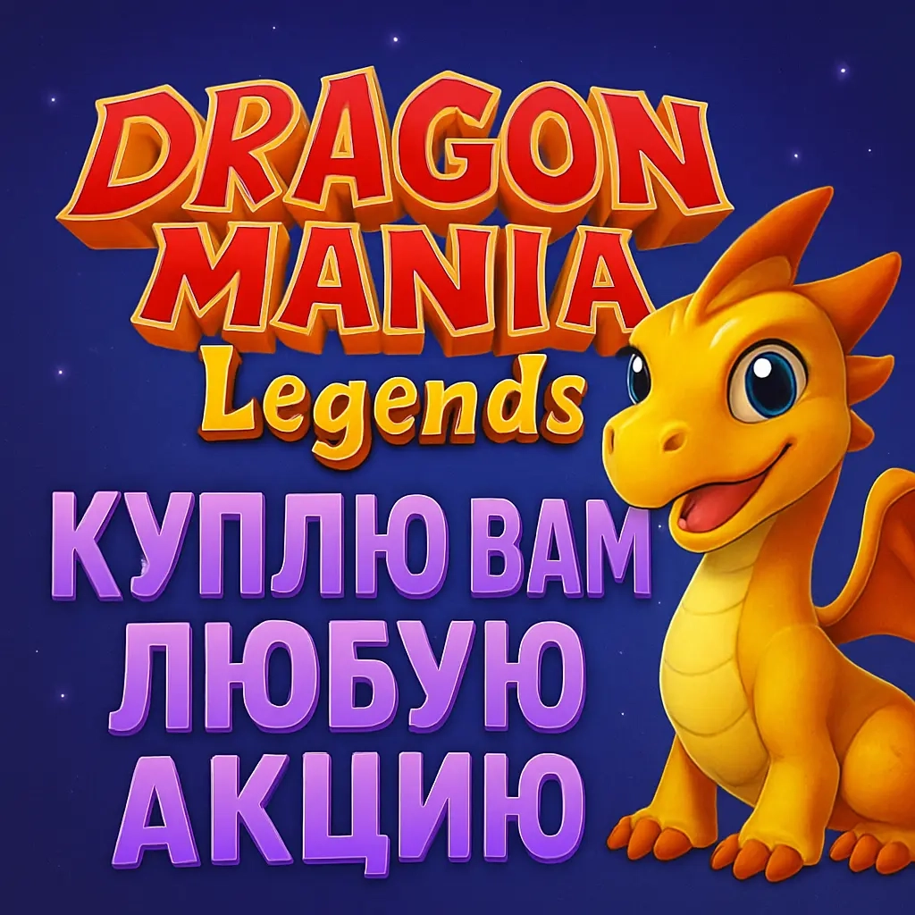 Куплю Акцию Gameloft Store - Все Регионы | Наборы