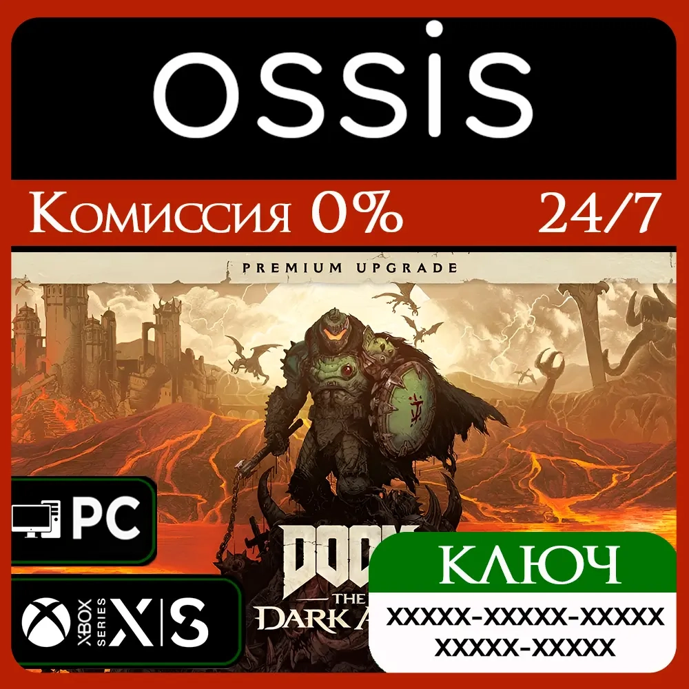 Ключ DOOM The Dark Ages Premium Upgrade | Xbox Series X|S, PC
