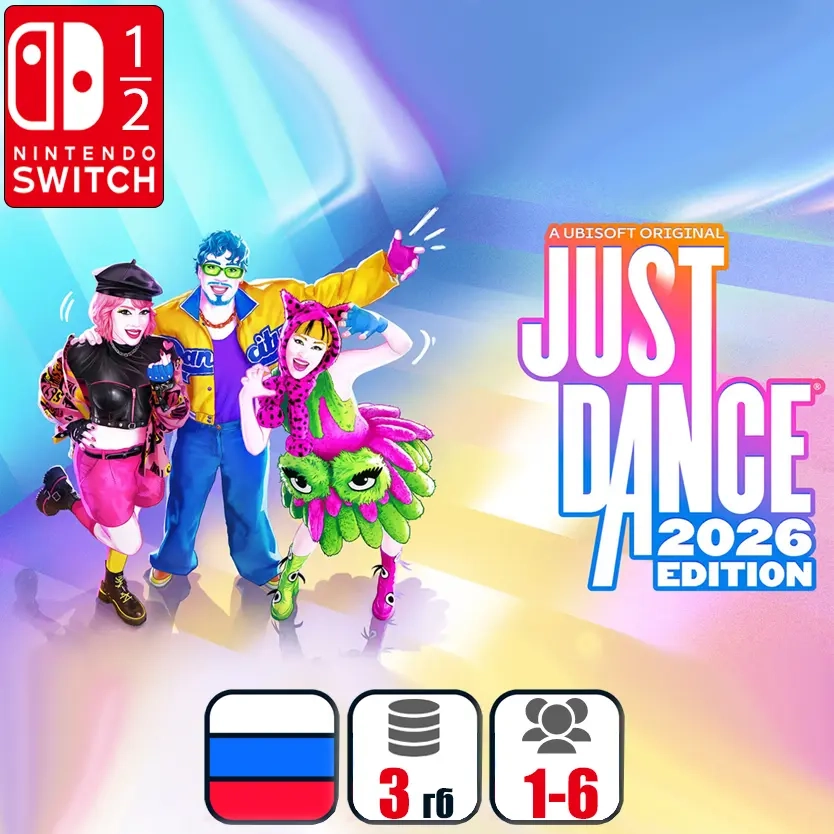 Just Dance 2026 (+2 игры) | Nintendo Switch - Акка...