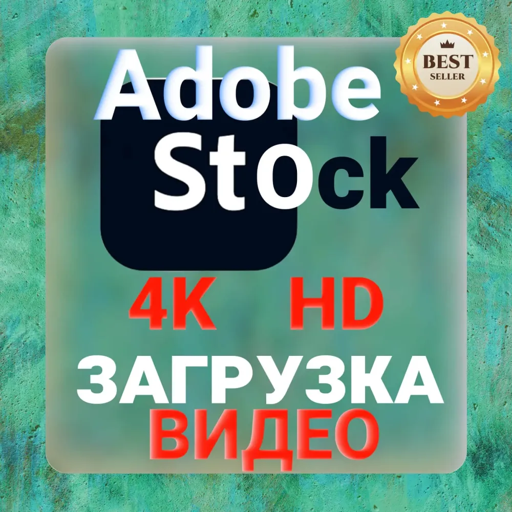 Adobe Stock 4K/HD: Загрузка видео онлайн