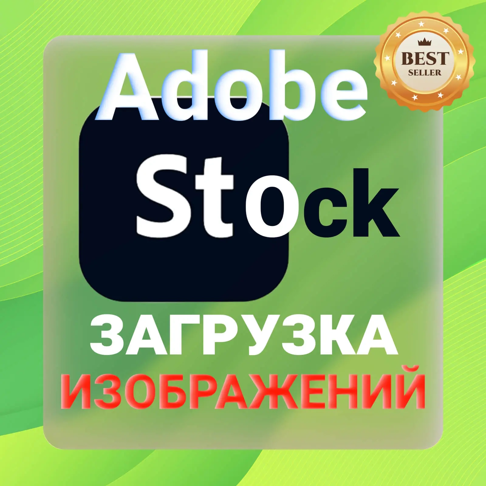 Adobe Stock: Загрузка изображений онлайн