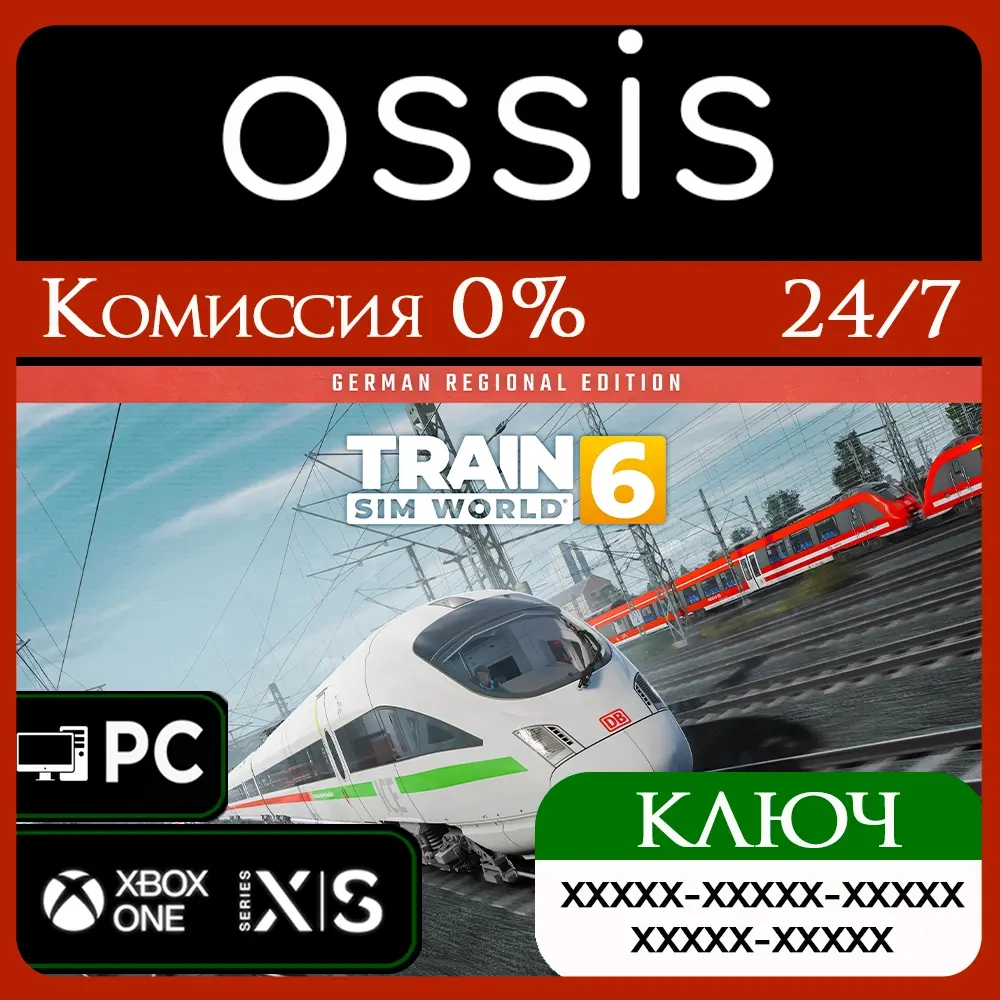 Ключ Train Sim World 6 German Regional Edition Xbox/PC