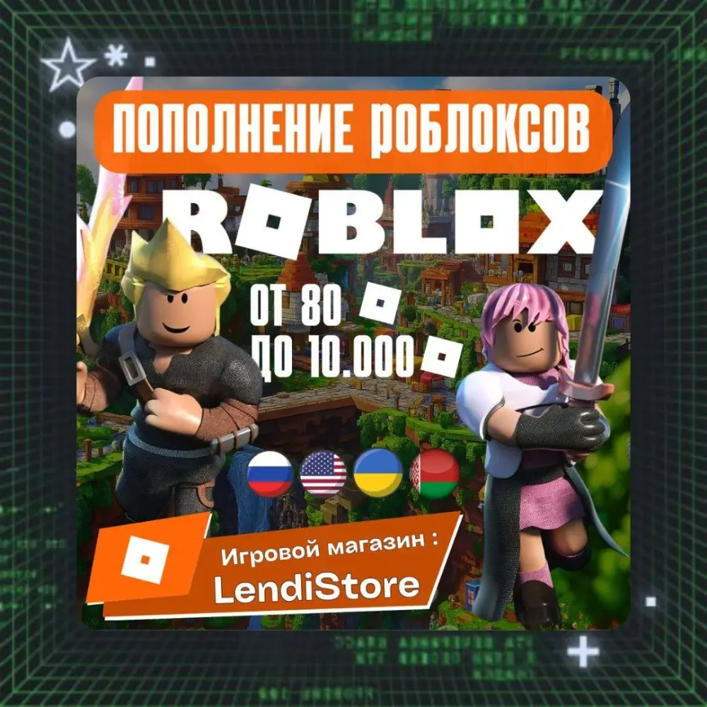 Робуксы GLOBAL для РФ | Roblox | Онлайн