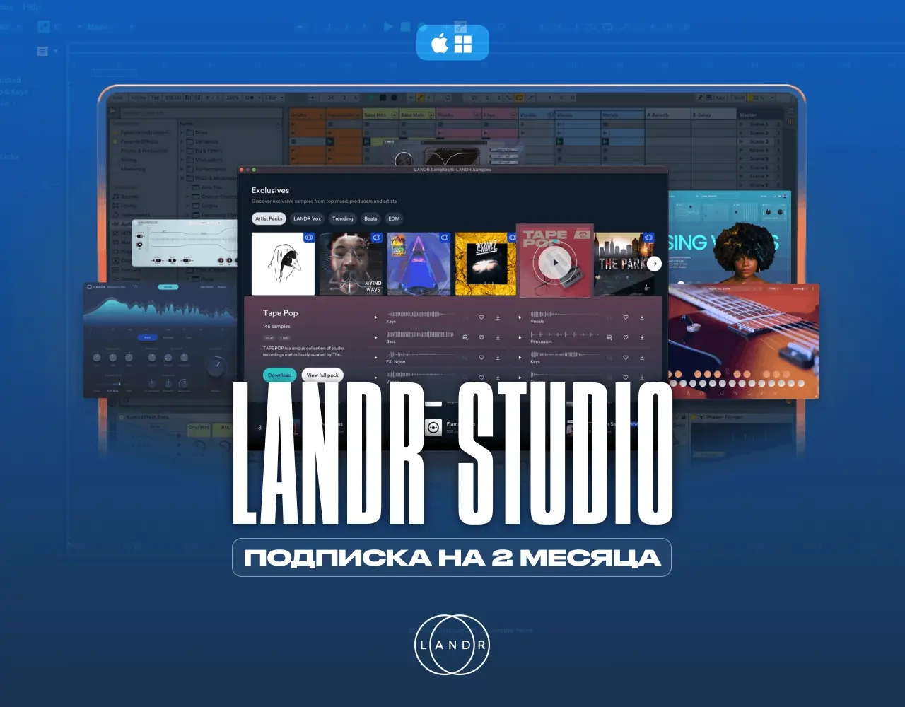 LANDR Studio на 2 мес: Плагины, Мастеринг | Онлайн Активация