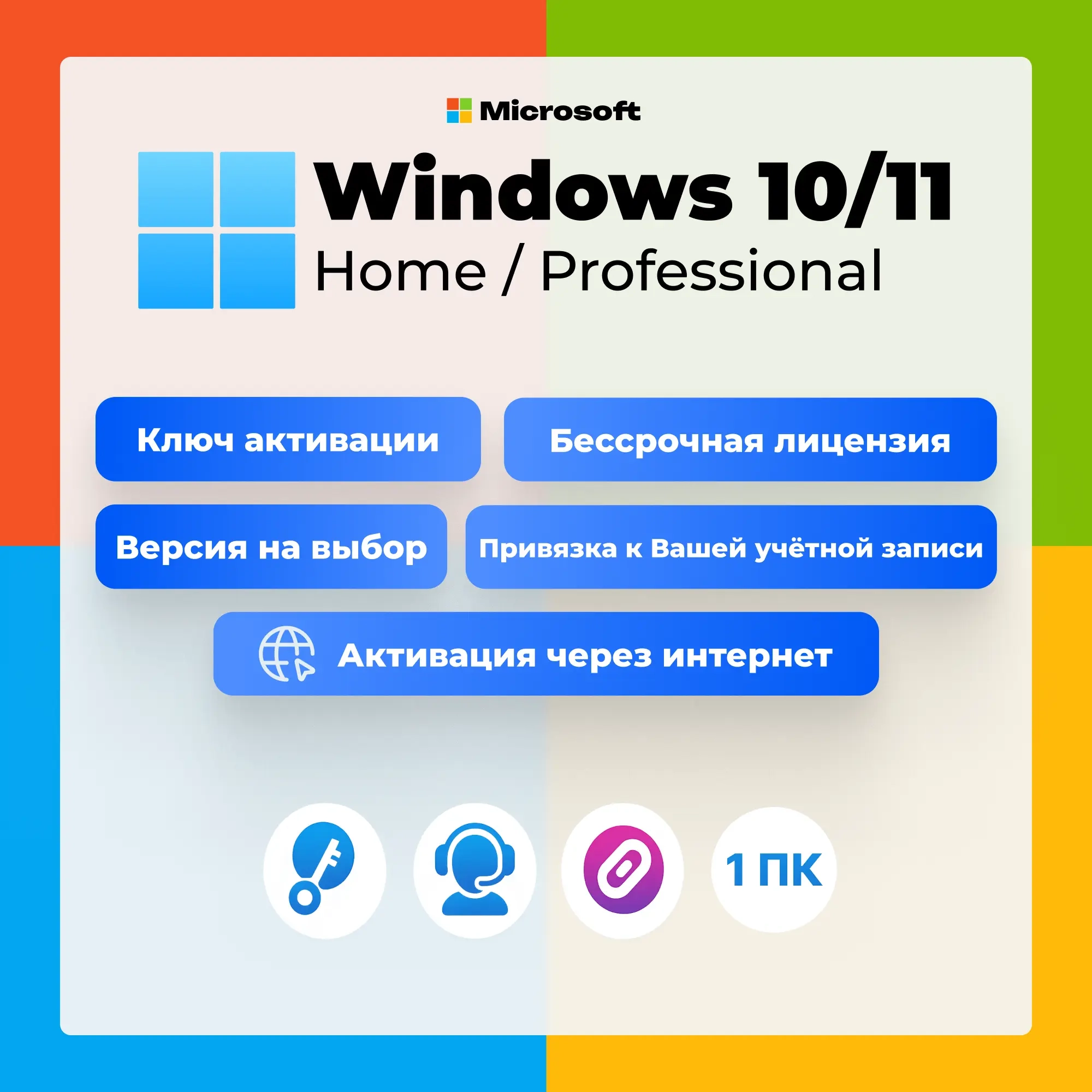 Купить ключ Windows 10/11 Pro/Home - Активация онлайн