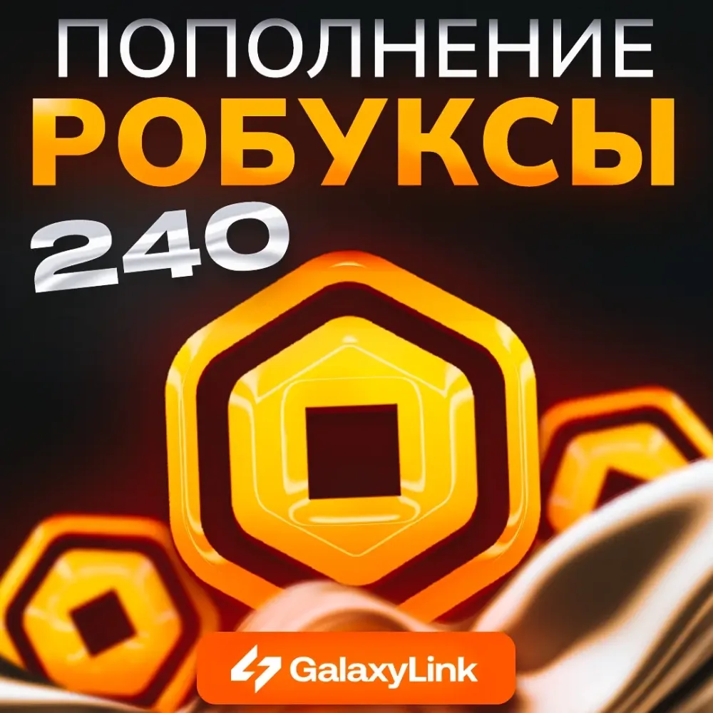 Roblox - 240 Робуксов | Купить игровую валюту онлайн