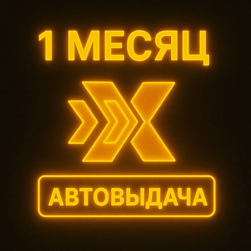 EXITLAG: Месячная подписка – Глобальный доступ, Автовыдача