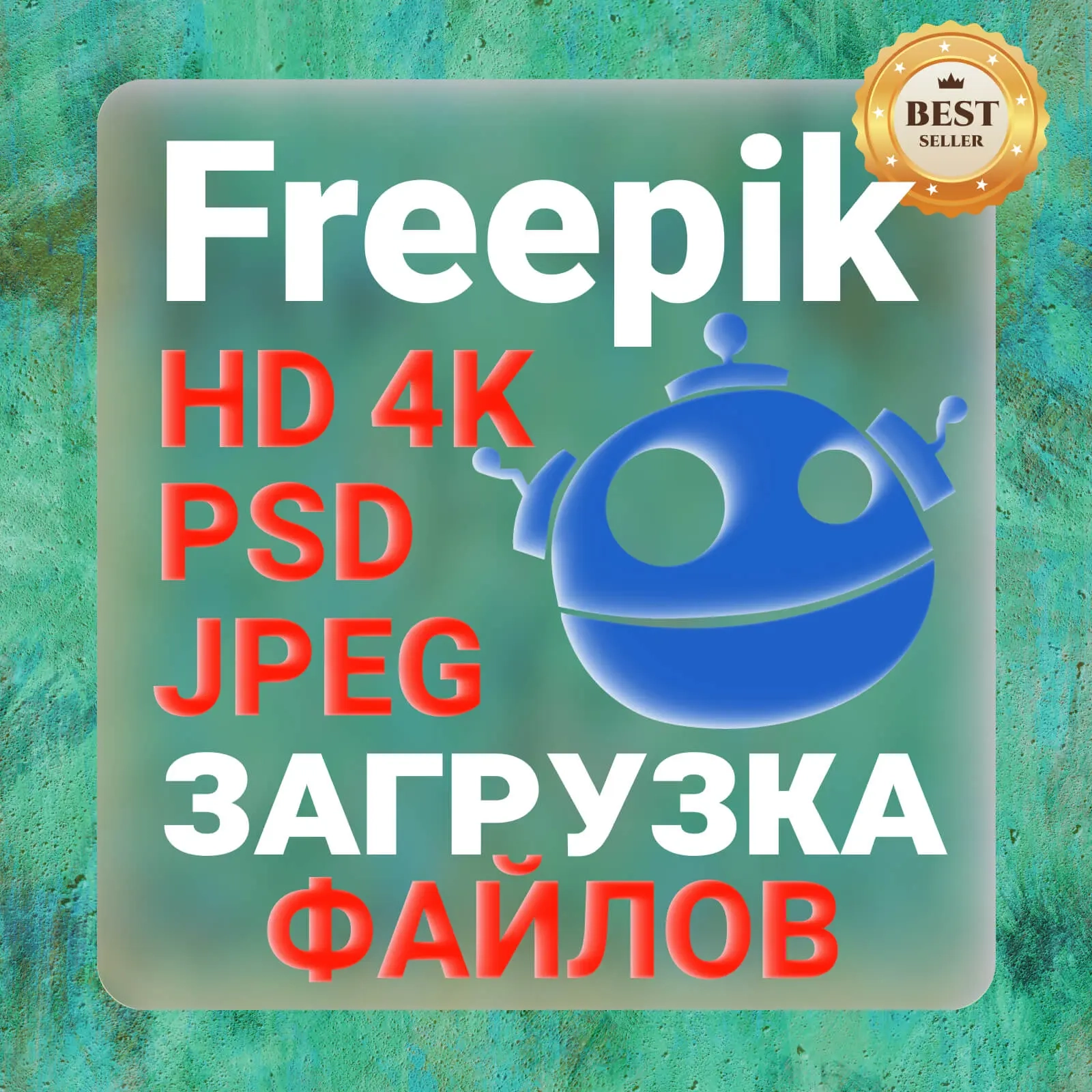 Freepik Premium: Скачайте файлы по ссылке | Онлайн