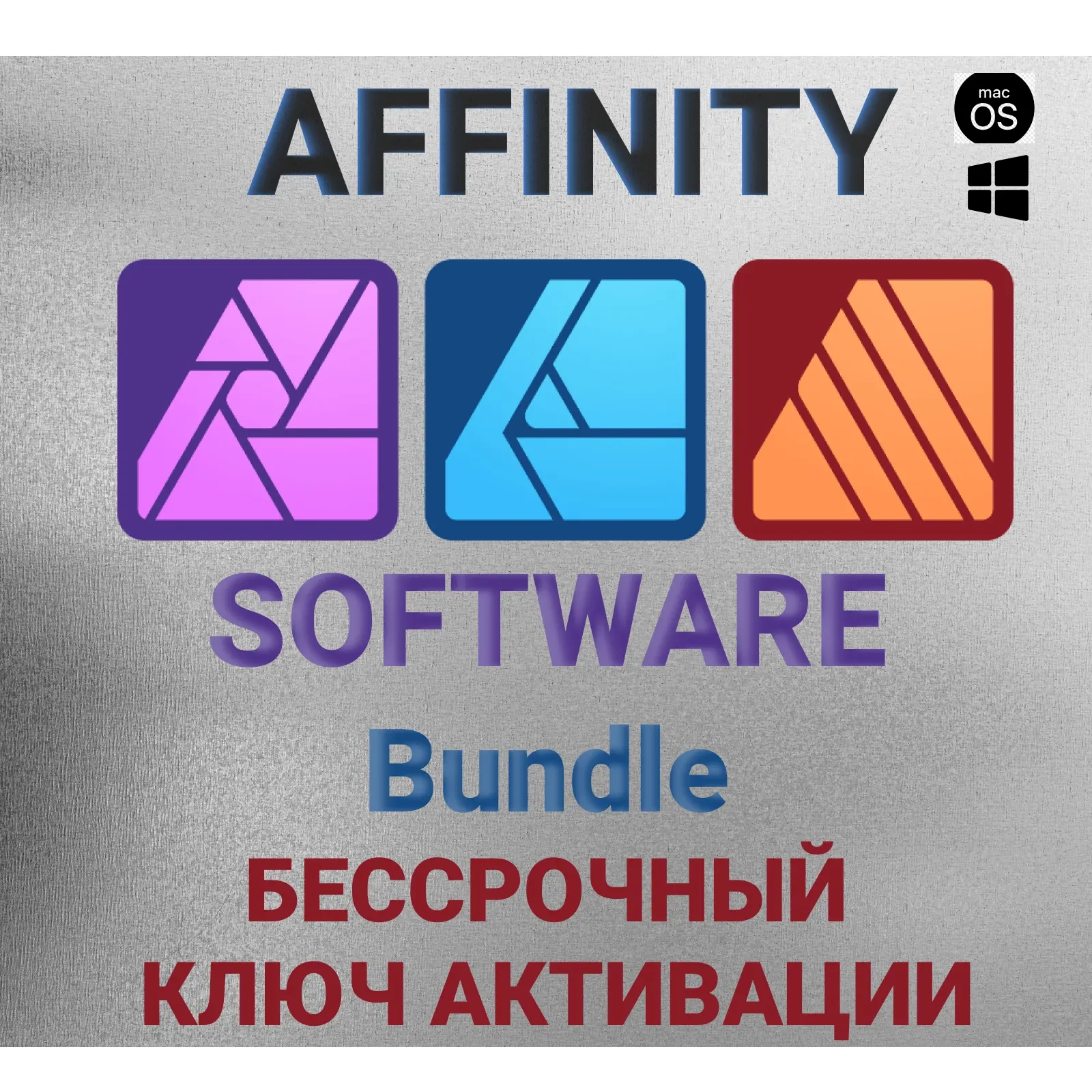 Affinity Software 1.10.6: ключ, лицензия 3в1, онлайн