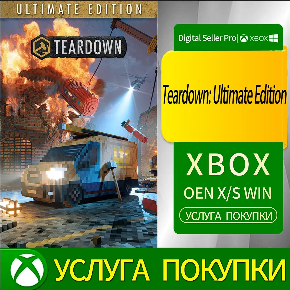 Разборка: Ultimate Edition Xbox Series/One | Купить онлайн