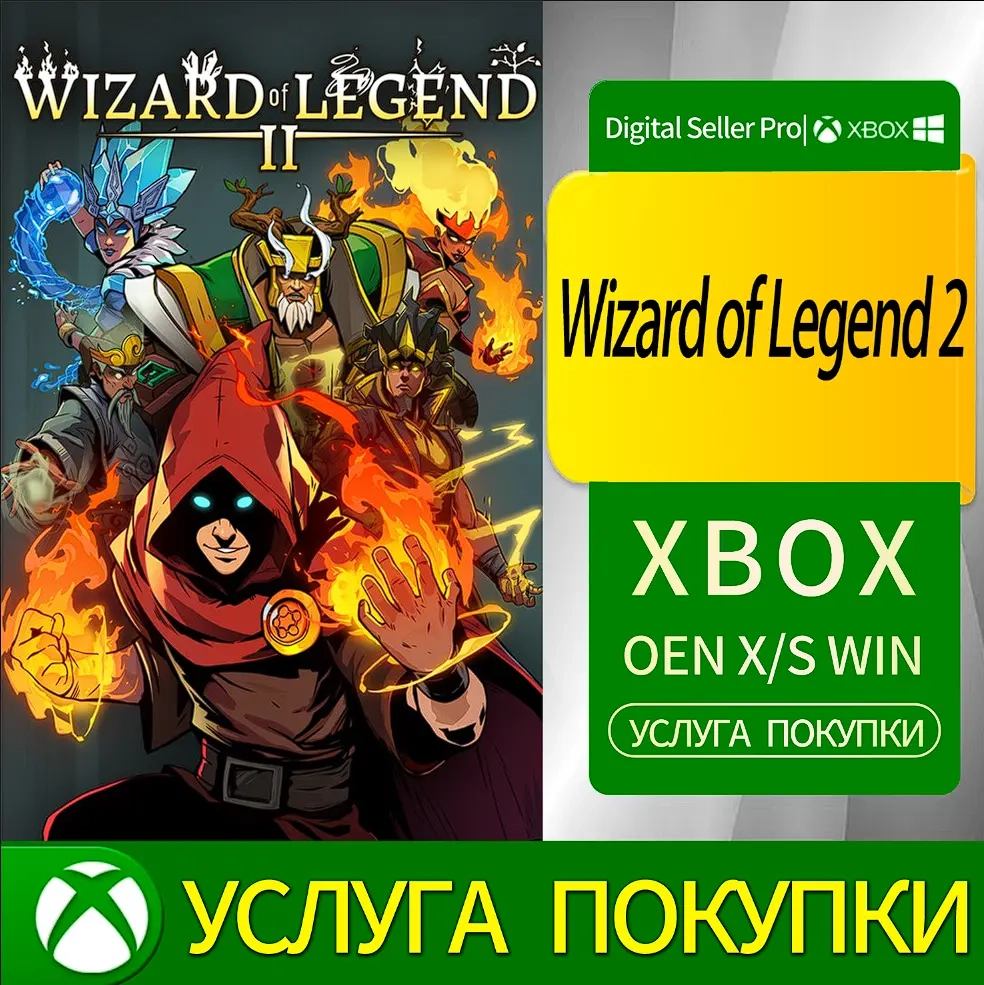 Волшебник легенды 2 | Xbox Series/One | Онлайн покупка