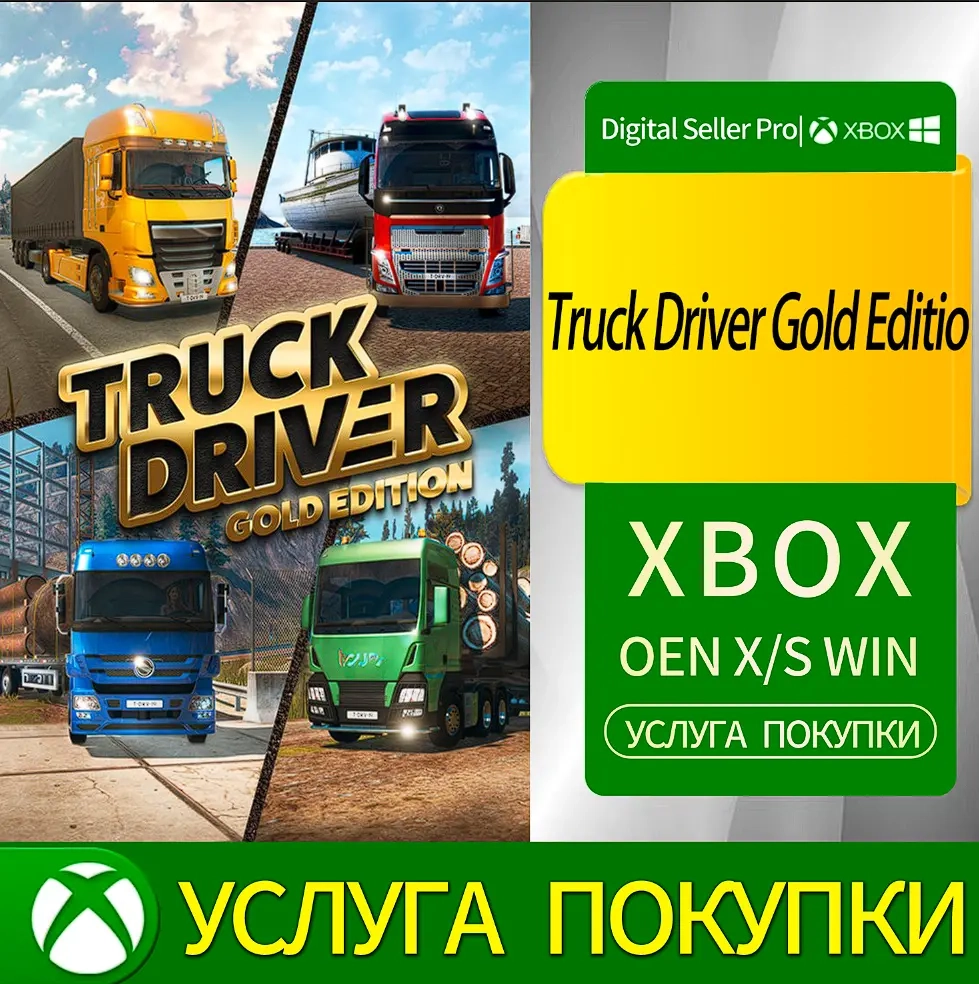 Водитель грузовика Золотое издание Xbox Series (S/X) - Купить онлайн