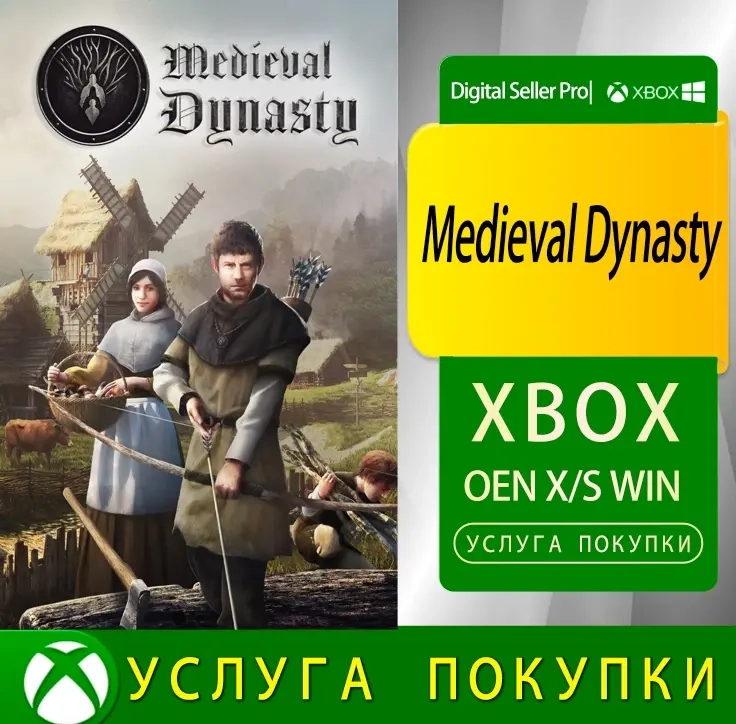 Medieval Dynasty Xbox Series/One: Купить онлайн | Microsoft Store