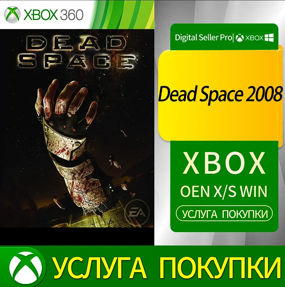 Dead Space 2008 | Xbox Series/One | Microsoft Store