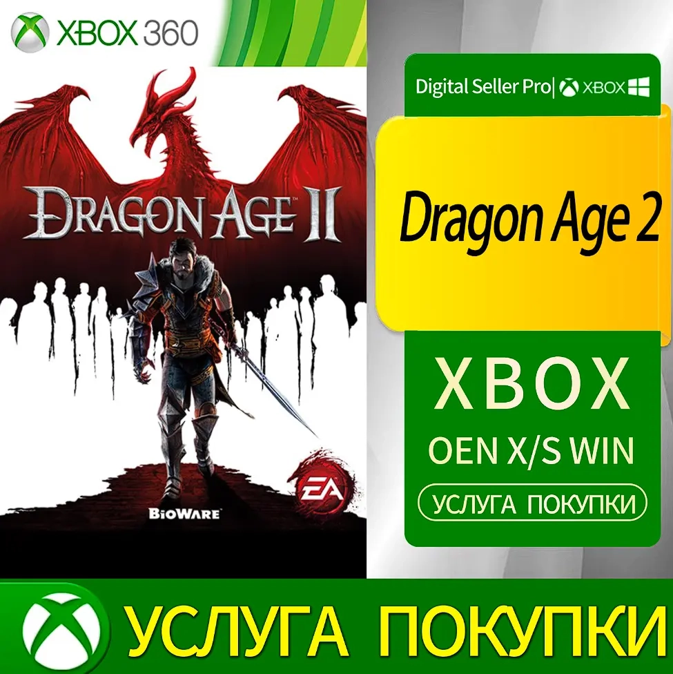 Dragon Age 2 для Xbox Series/One | Microsoft Store Онлайн
