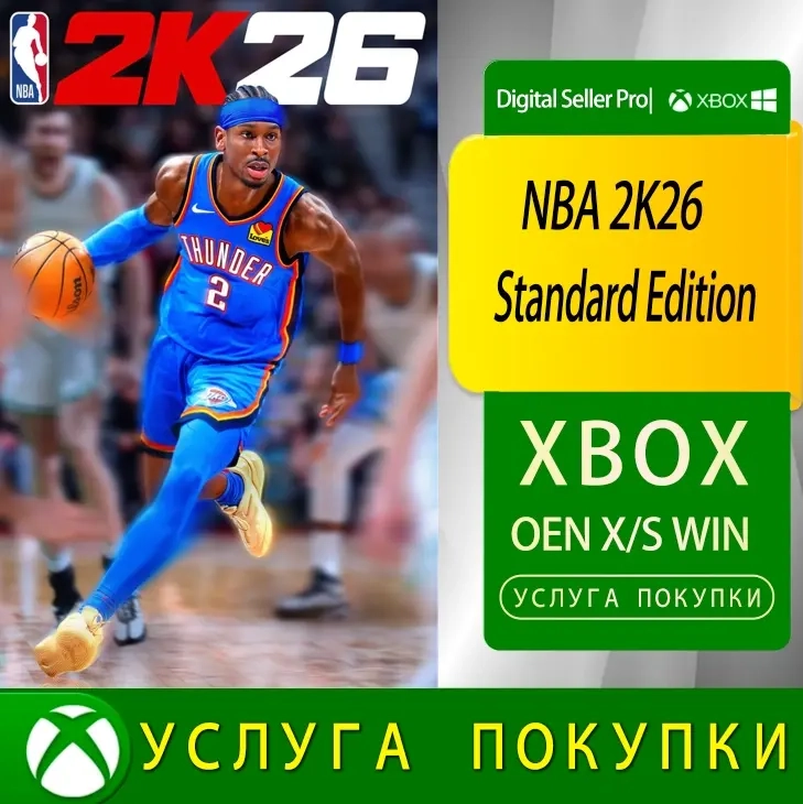 NBA 2K26 Стандартное издание Xbox Series (S/x) | Онлайн
