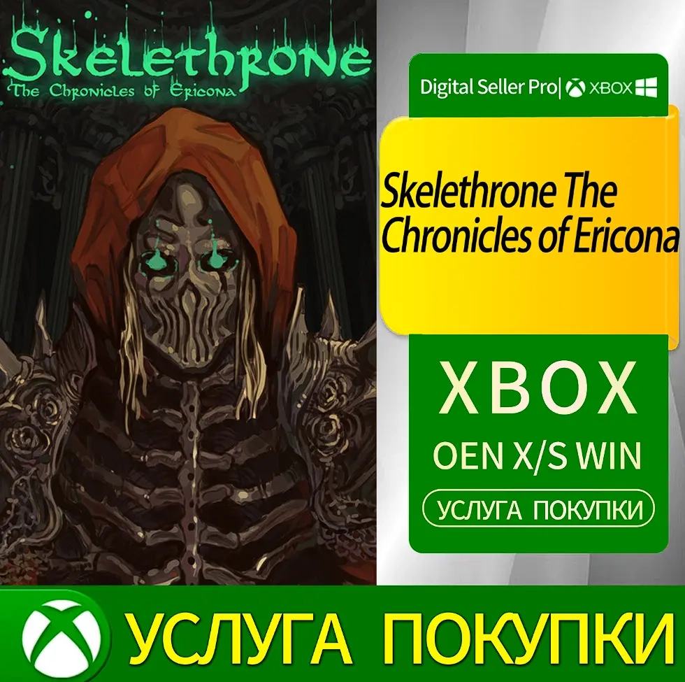 Скелетрон Хроники Эриконы Xbox Series X/S, Xbox One | Купить Онлайн