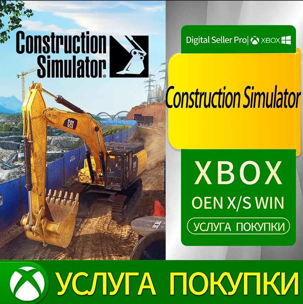 Строительный симулятор Xbox Series/One | Купить онлайн | Microsoft Store