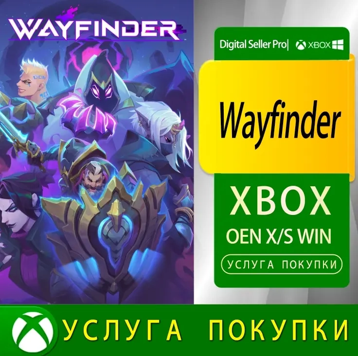 Wayfinder Xbox Series/One: Купить Цифровую Версию Онлайн