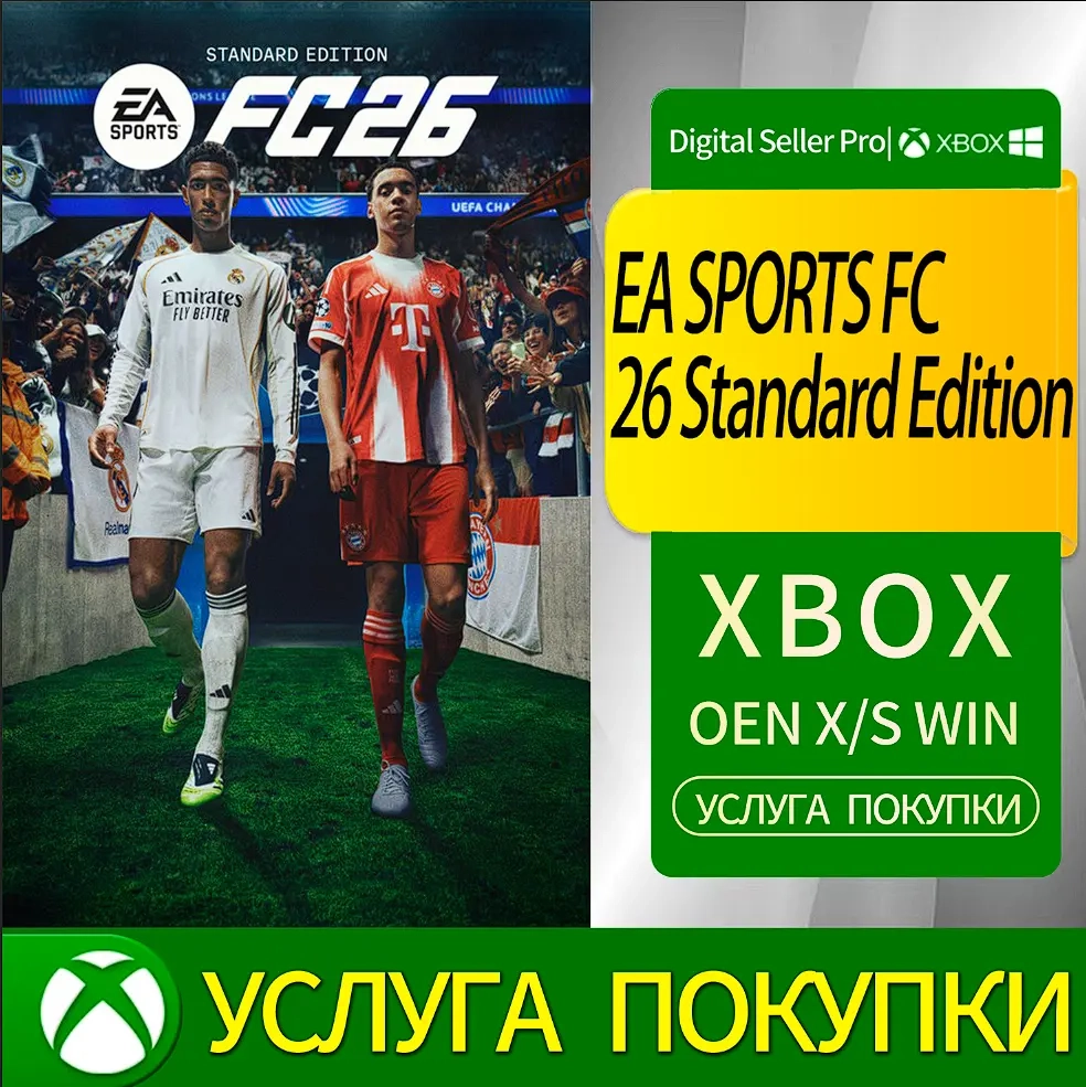 EA SPORTS FC 26 Standard Edition Xbox Series/One | Купить онлайн