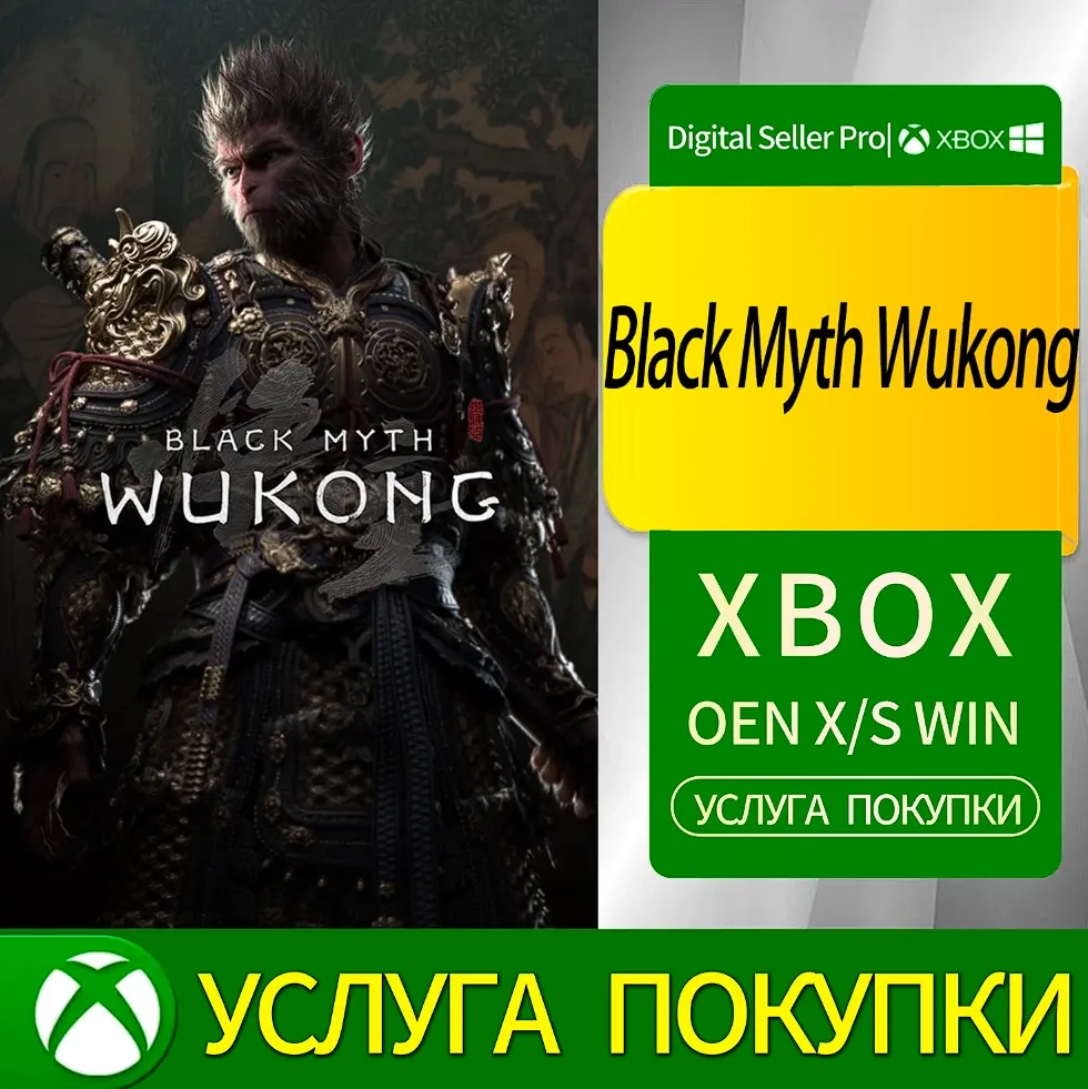 Черный Миф Укун: Xbox Series/One | Microsoft Store