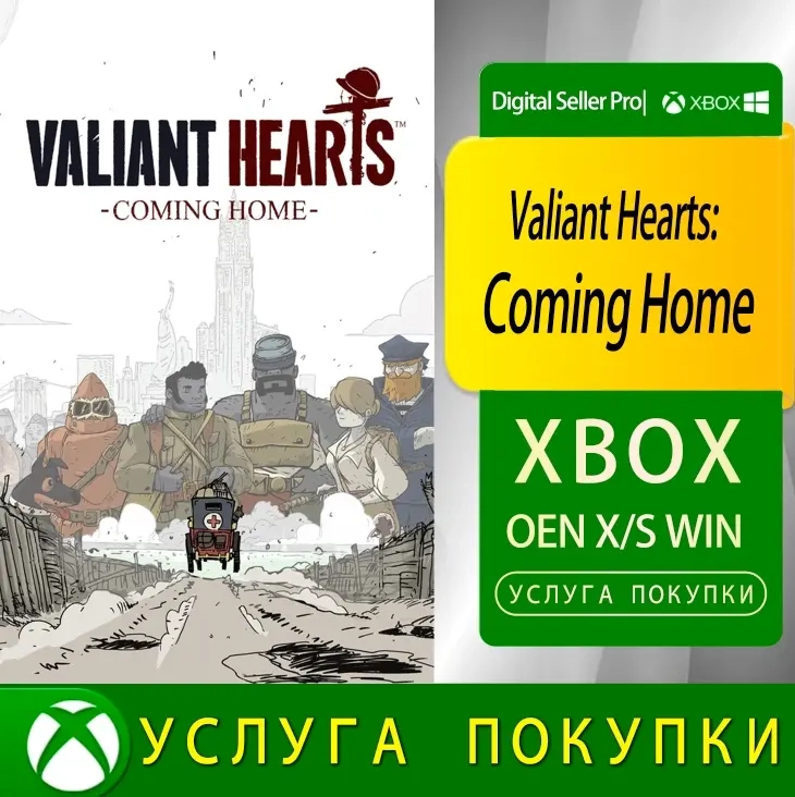 Valiant Hearts: Возвращение домой Xbox Series/One | Купить онлайн