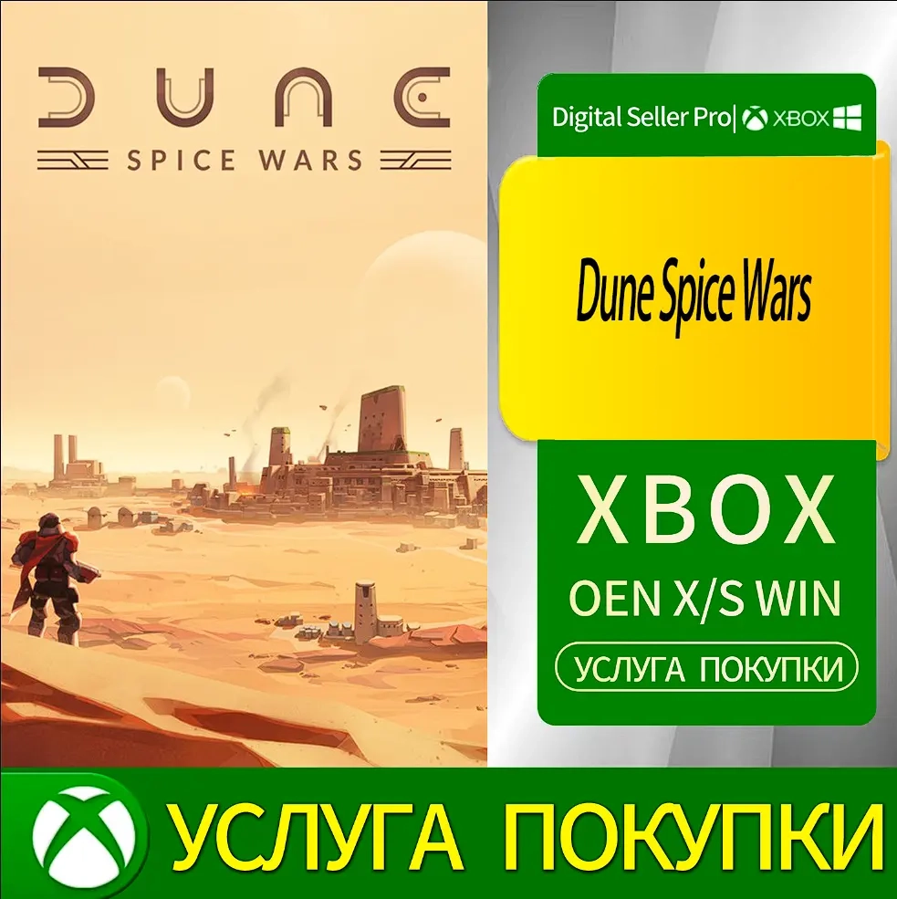 Dune: Spice Wars Xbox Series/One - Купить цифровую копию онлайн