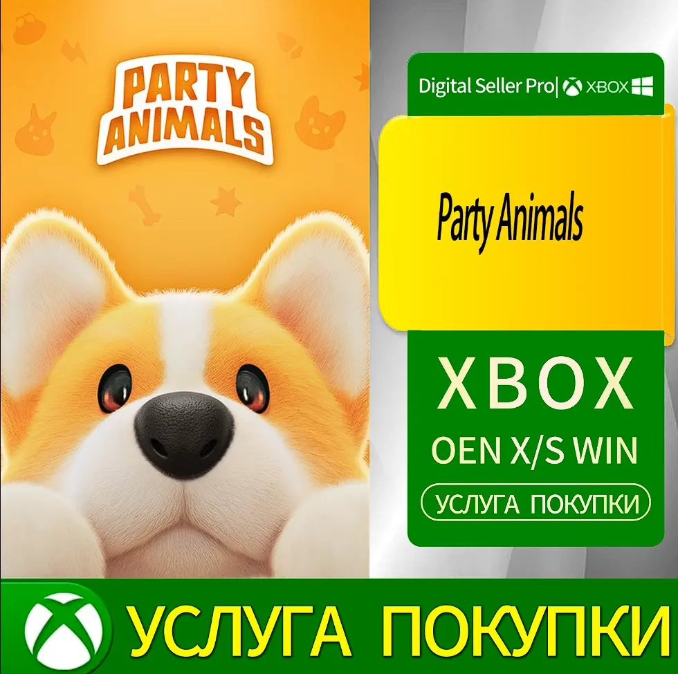 Тусовочные животные Xbox Series/One | Microsoft Store | Онлайн