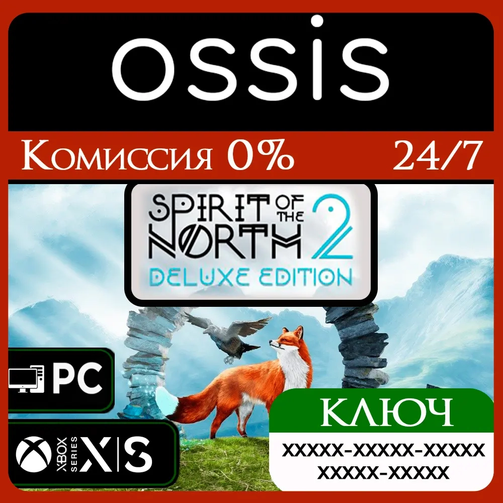 Spirit of the North 2 Deluxe Edition: Ключ Xbox Series X|S, PC | Microsoft Store