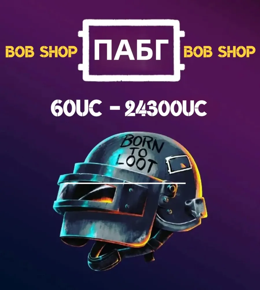 60-24300UC PUBG Mobile | Пополнение UC по ID | Онлайн
