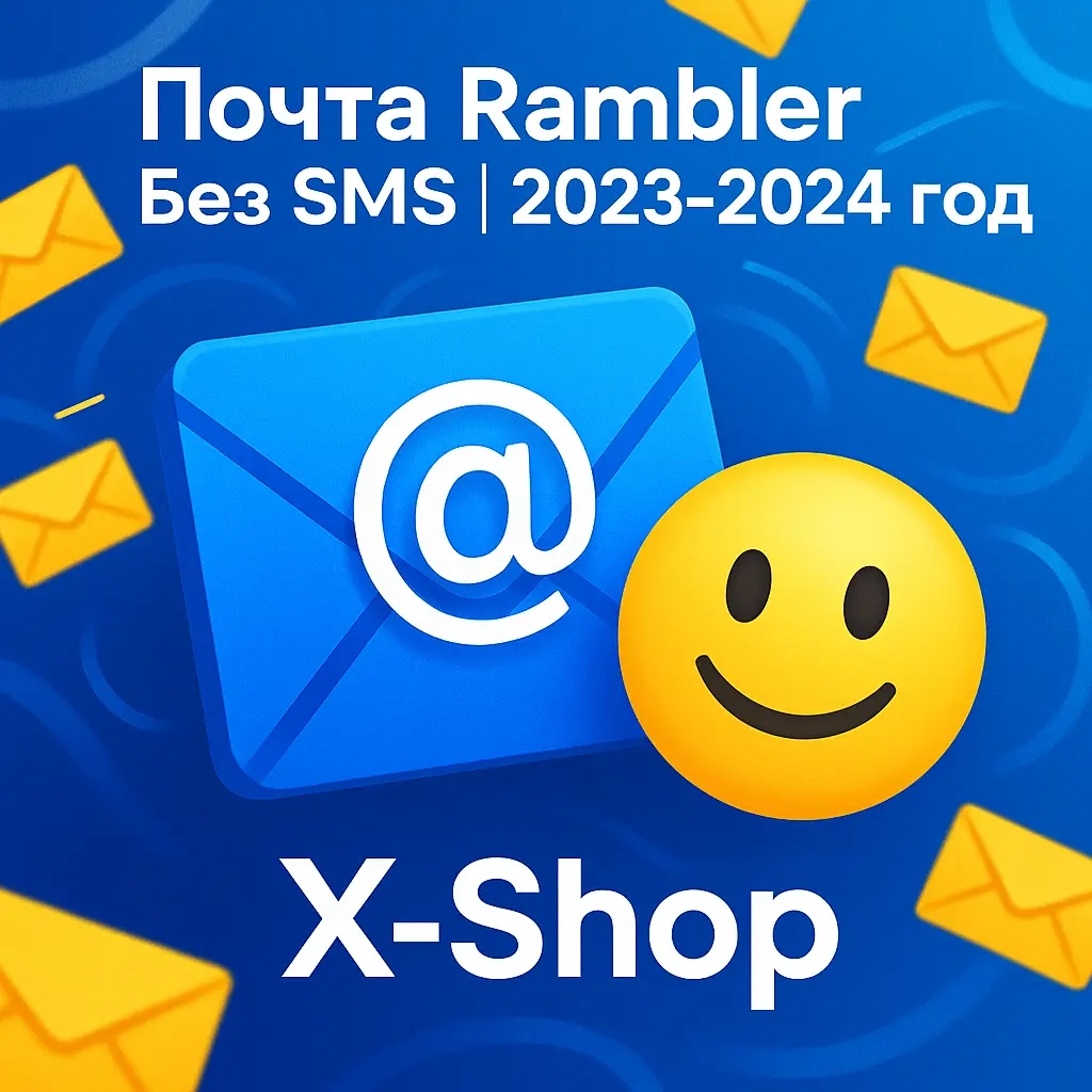 Купить Почту Rambler | Аккаунты 2023-2024 | Без SMS
